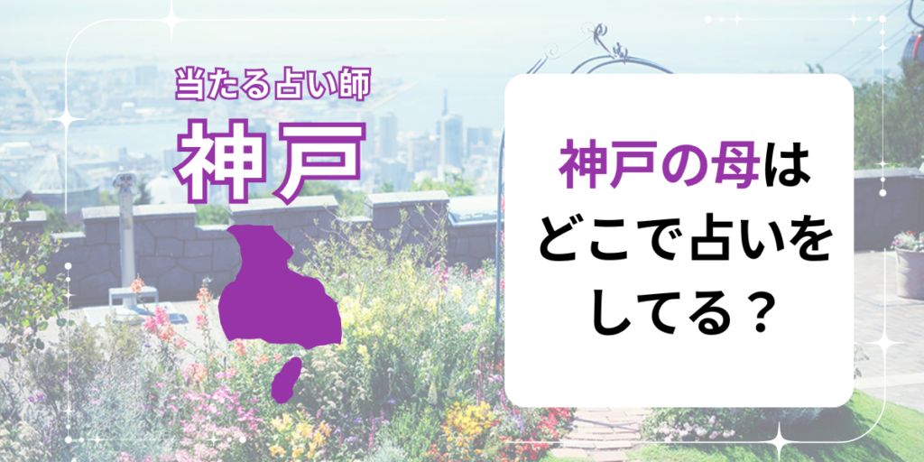 神戸　神戸の母